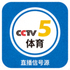 CCTV5体育频道直播信号源图标