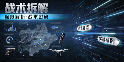 战术拆解短视频栏目背景图